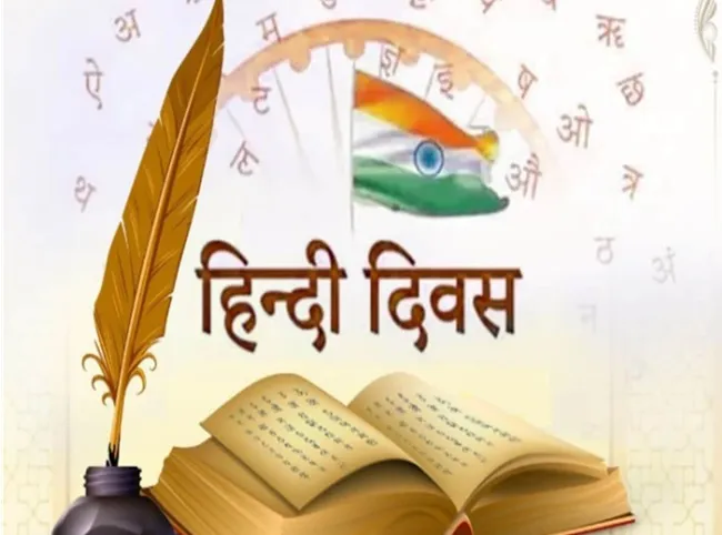 HINDI_DIWAS