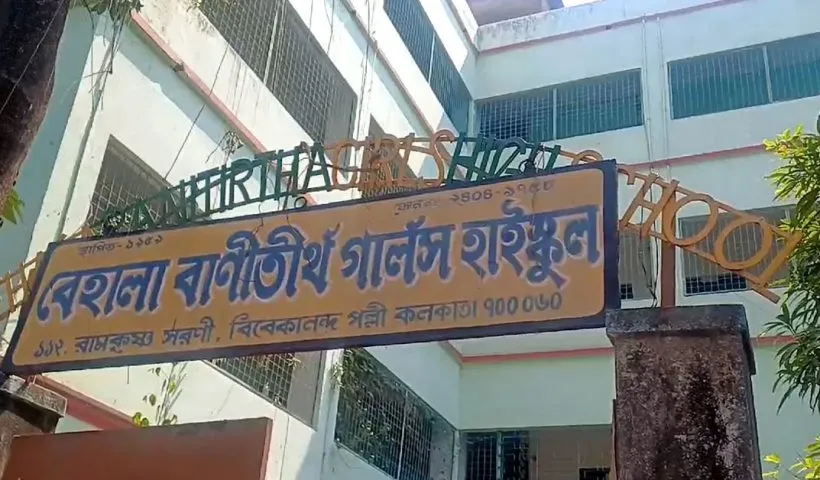 Banitirtha Girls' High School – Kolkata24x7 | Latest Bengali News, News in  Bangla, বাংলা নিউজ