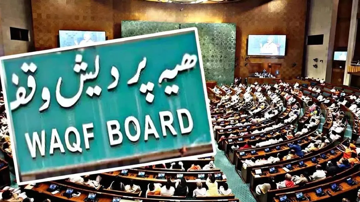 Waqf Amendment Bill Important information it will be presented in  Parliament on April 2 | वक्फ बोर्ड विधेयकाबाबत महत्वाची माहिती समोर, 'या'  दिवशी संसदेत मांडलं जाणार