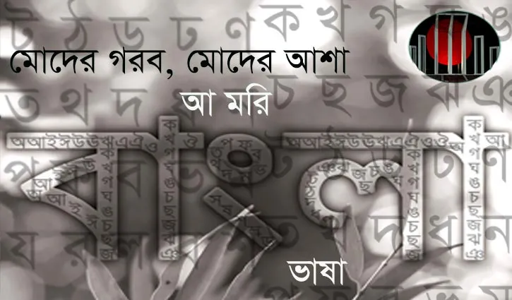 bangla_120180201185813.jpg