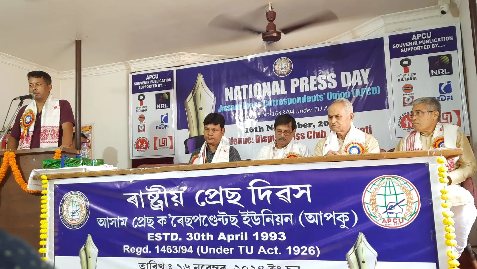 দিছপুৰ প্ৰেছ ক্লাৱ