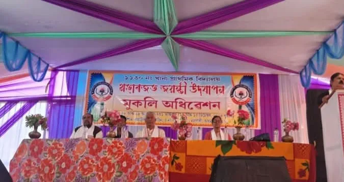 নলবাৰী জিলাৰ খানা প্ৰাথমিক বিদ্যালয়ৰ মহাৰজত জয়ন্তী সমাপন...