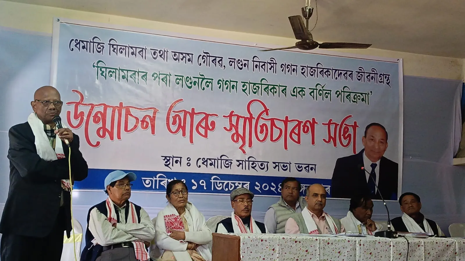 “ঘিলামৰাৰ পৰা লণ্ডনলৈ: গগণ হাজৰিকাৰ এক বৰ্ণিল পৰিক্ৰমা”-গ্ৰন্থ উন্মোচন