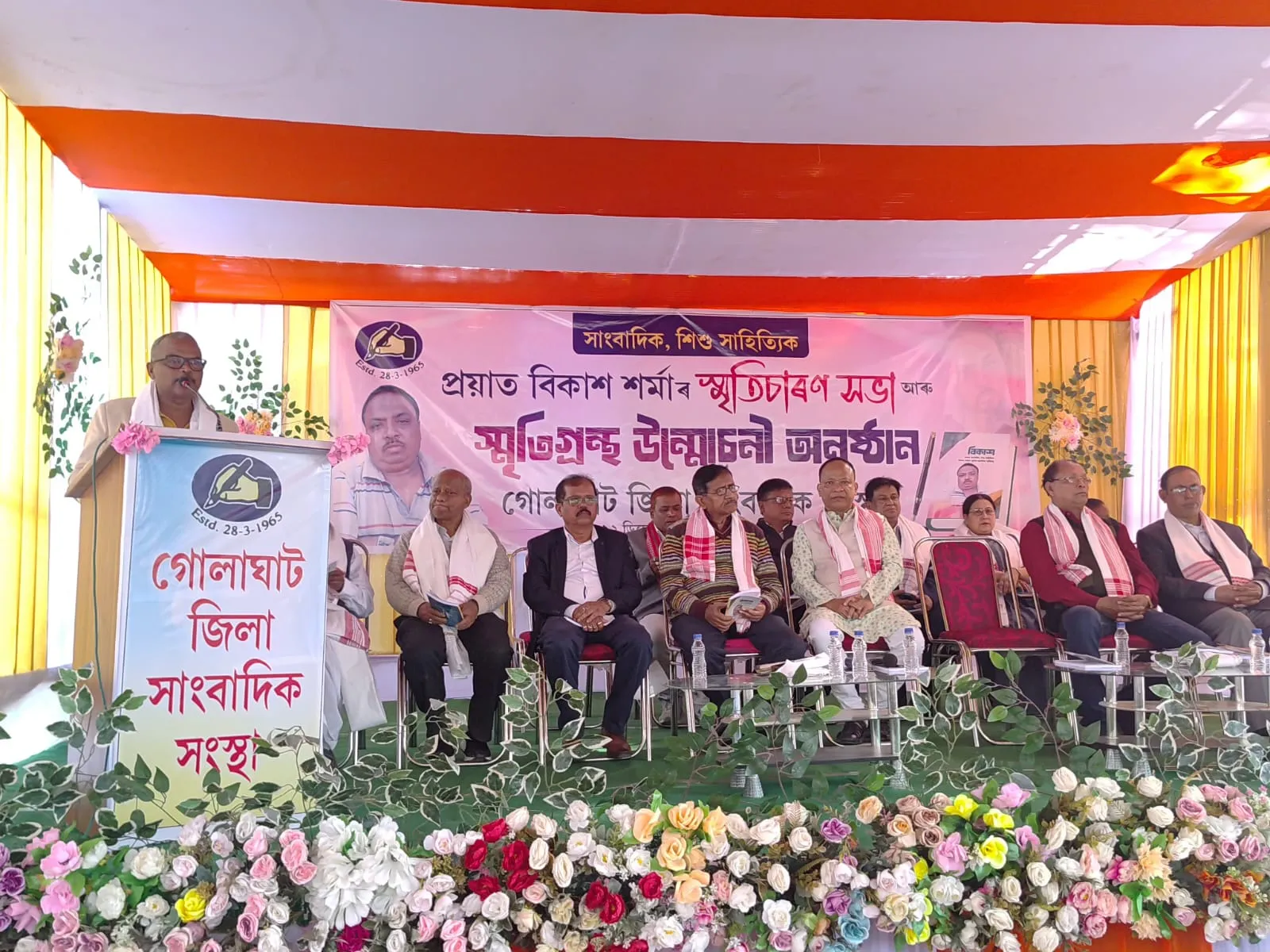 গোলাঘাট সাংবাদিক সংস্থাৰ অধিবেশনত প্ৰয়াত সাংবাদিক বিকাশ শৰ্মাক স্মৰণ