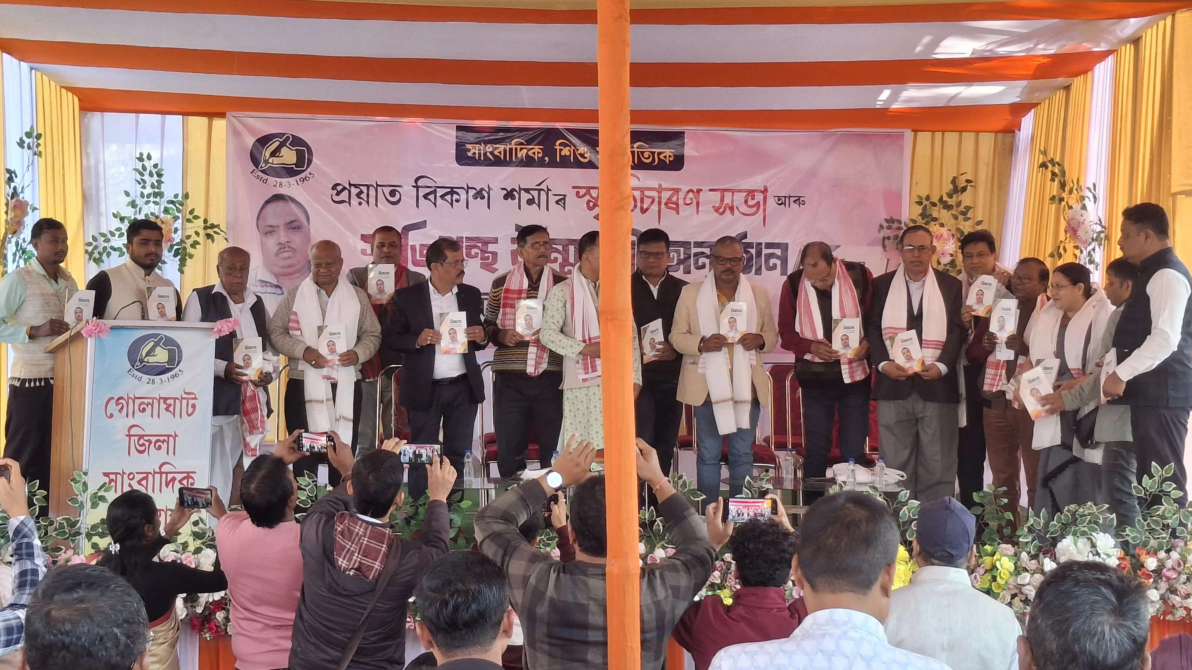 গোলাঘাট সাংবাদিক সংস্থাৰ অধিবেশনত প্ৰয়াত সাংবাদিক বিকাশ শৰ্মাক স্মৰণ