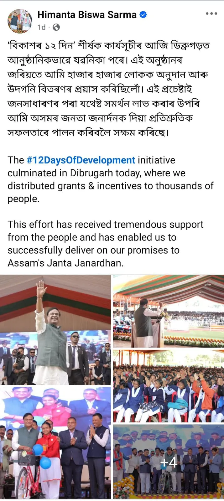 ১২ দিনত বৃদ্ধি পালে ৩২ লাখ হিতাধিকাৰী !