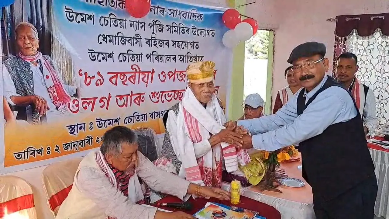 'ধেমাজিৰ ৰত্ন'  উমেশ চেতিয়াৰ ওপজা দিনৰ ওলগ অনুষ্ঠান সম্পন্ন