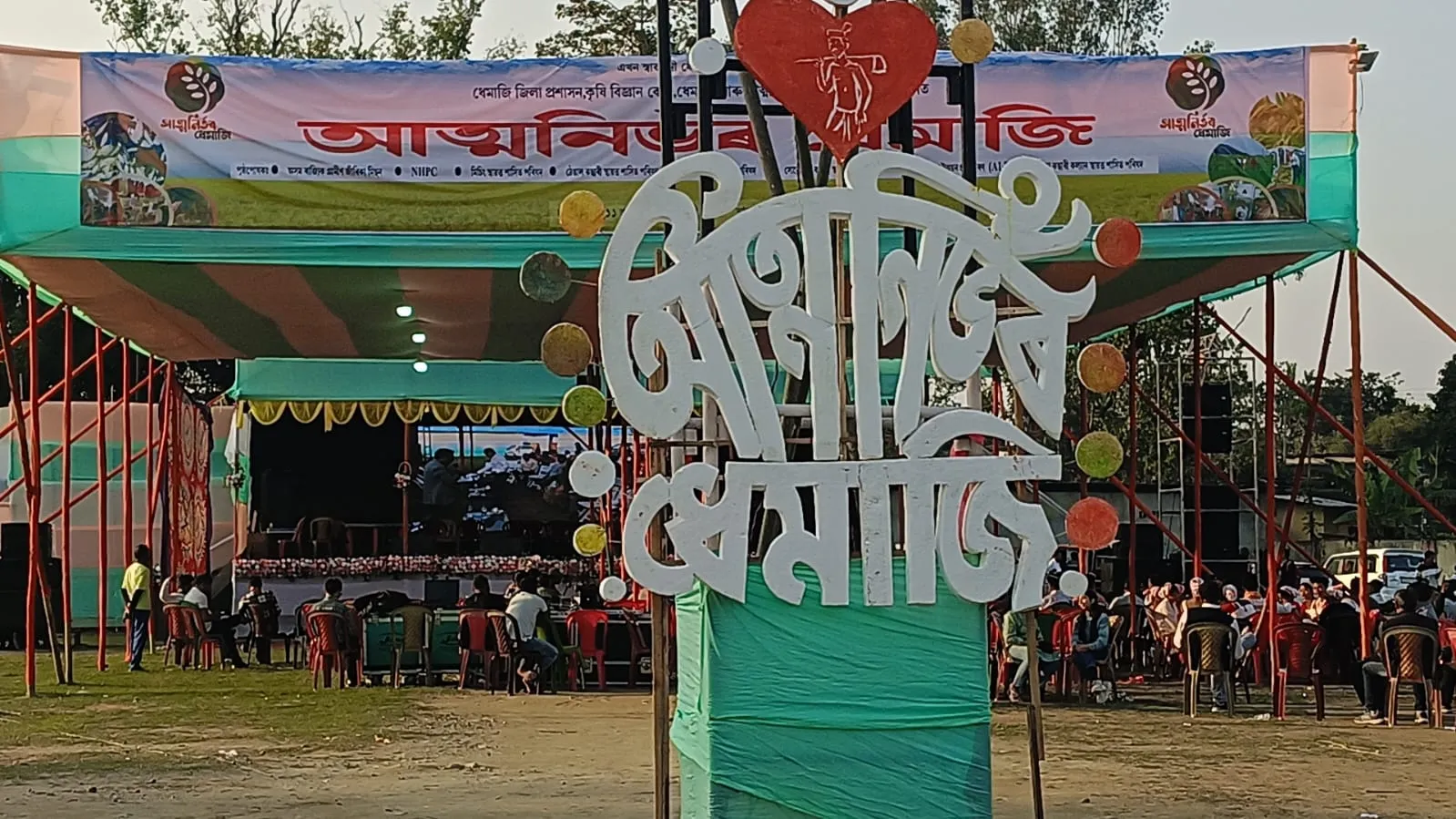 'আত্মনিৰ্ভৰ ধেমাজি'ৰ  আজি প্ৰথম দিন