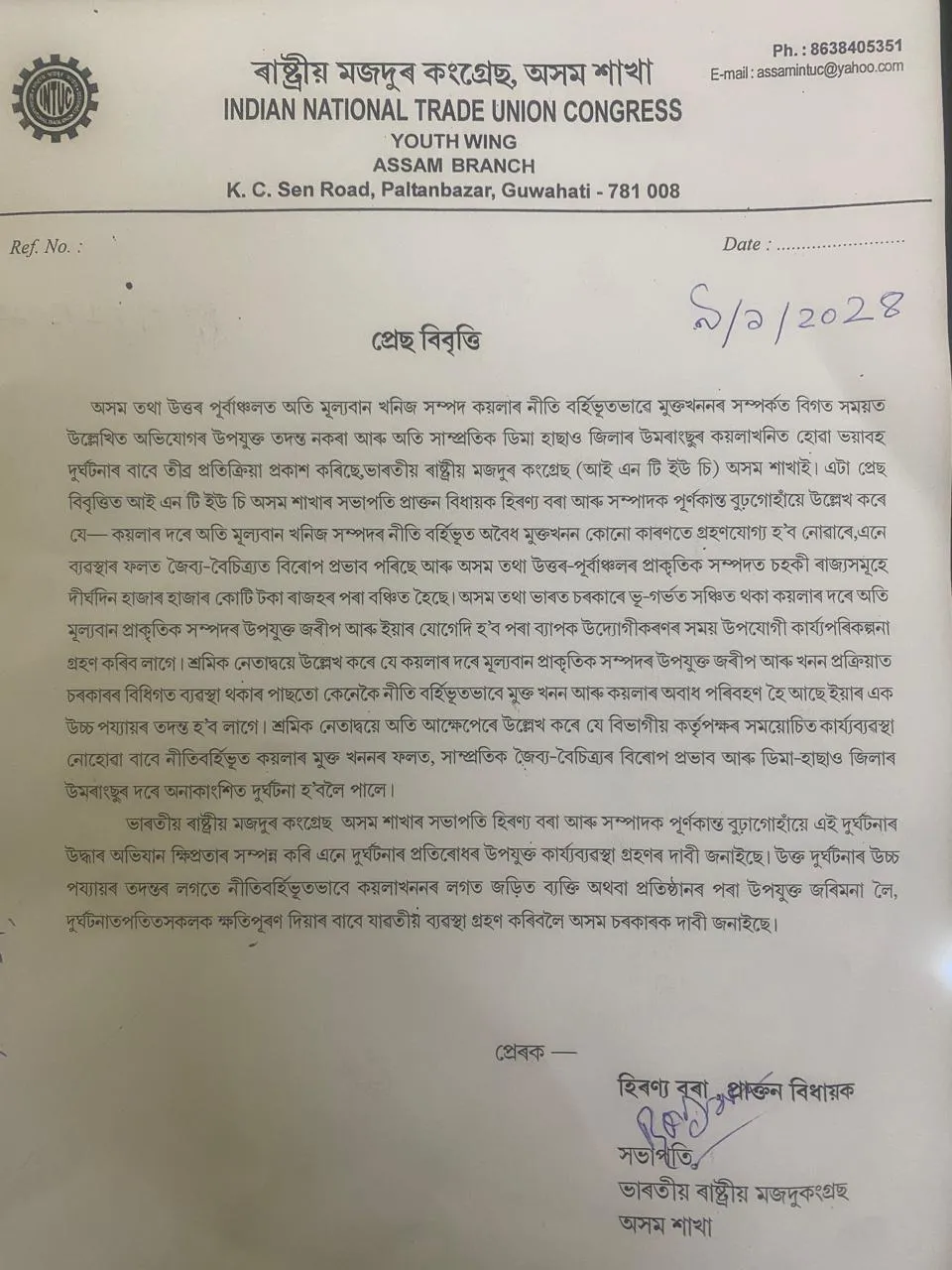 উমৰাংছুৰ ঘটনা : অবৈধ মুক্তখনন কোনো কাৰণতে গ্ৰহণযোগ্য হ’ব নোৱাৰে