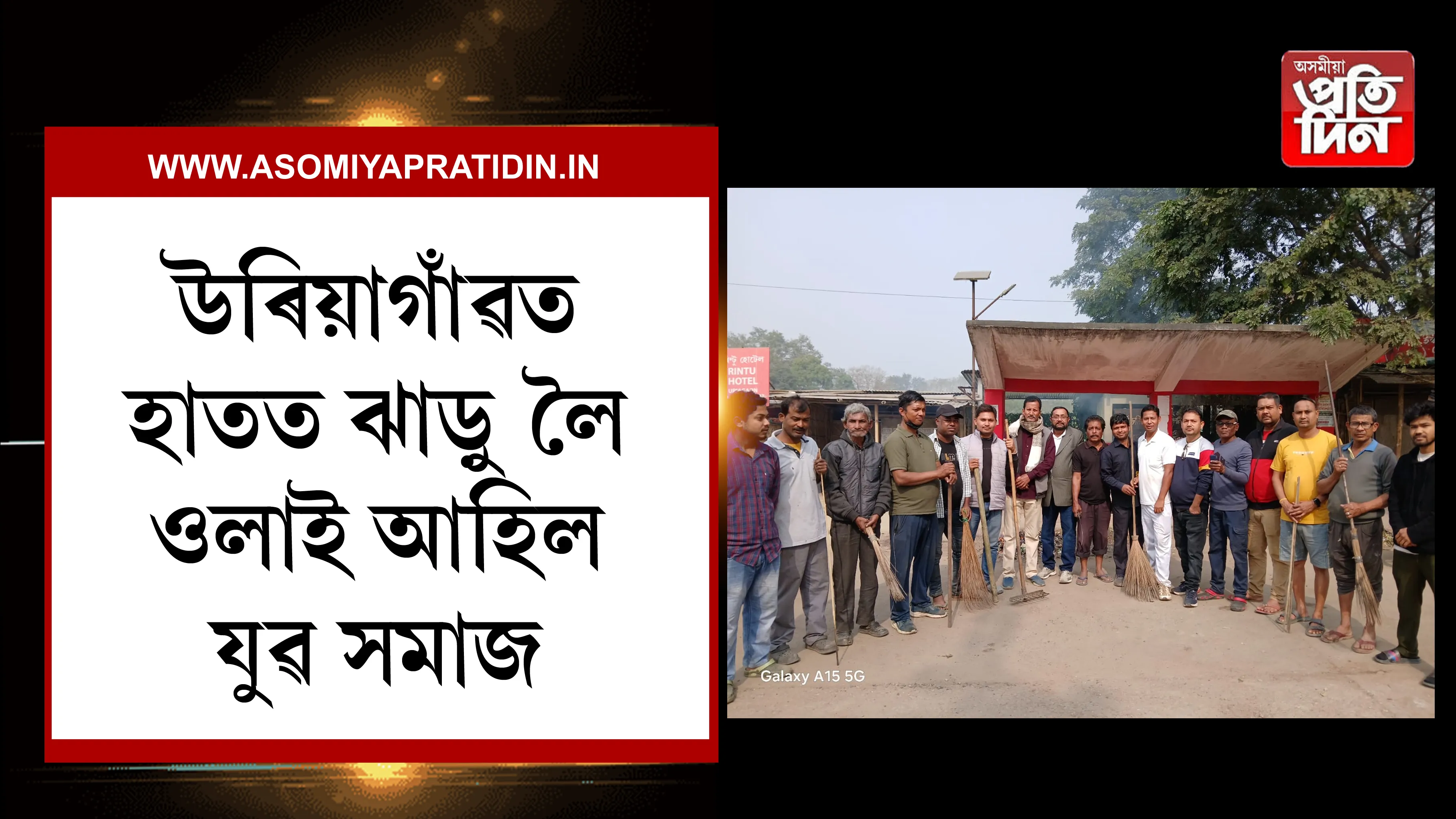 এয়াওতো দেশপ্ৰেম