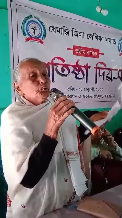 ধেমাজি জিলা লেখিকা সমাজৰ তৃতীয় বাৰ্ষিক প্ৰতিষ্ঠা দিৱস উদযাপন 