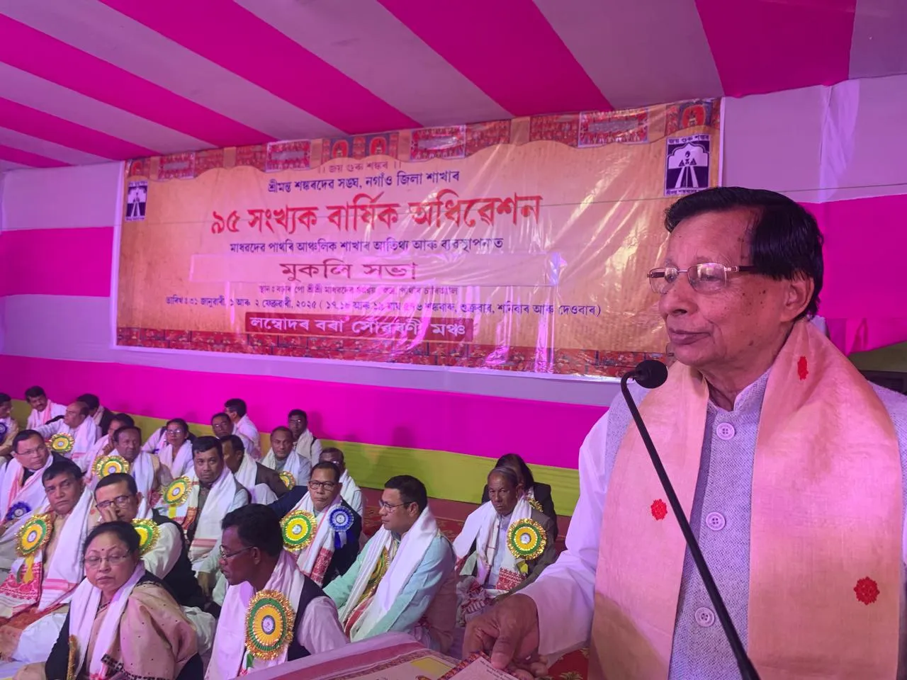 শ্ৰীমন্ত শংকৰদেৱ সংঘৰ নগাঁও জিলা শাখাৰ ৯৫ সংখ্যক বাৰ্ষিক অধিবেশনৰ সফল সামৰণি 