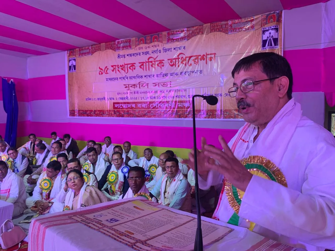 শ্ৰীমন্ত শংকৰদেৱ সংঘৰ নগাঁও জিলা শাখাৰ ৯৫ সংখ্যক বাৰ্ষিক অধিবেশনৰ সফল সামৰণি 