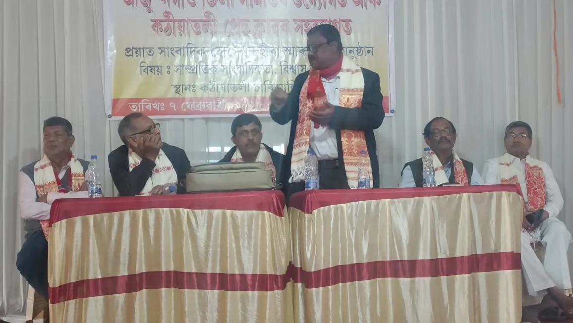 কঠীয়াতলীত হোমেশ্বৰ হীৰা স্মাৰক বক্তৃতা অনুষ্ঠান