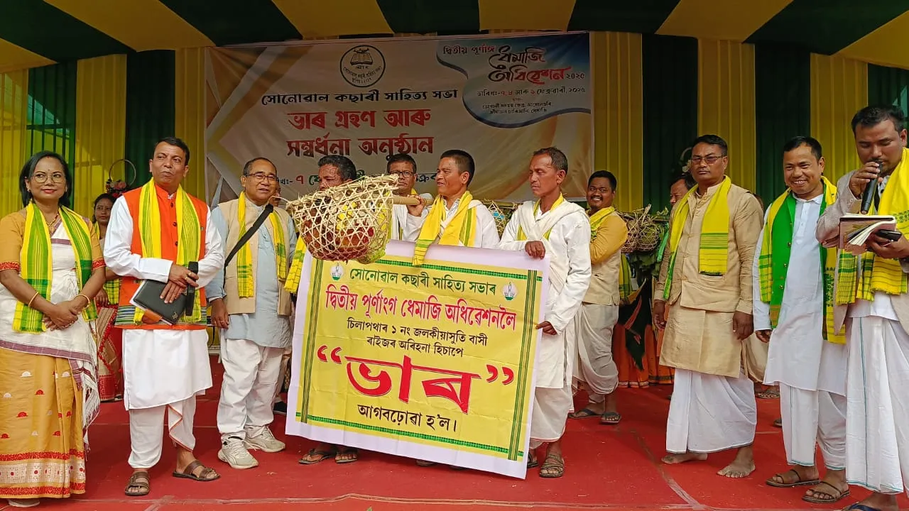 ধেমাজি অধিৱেশন