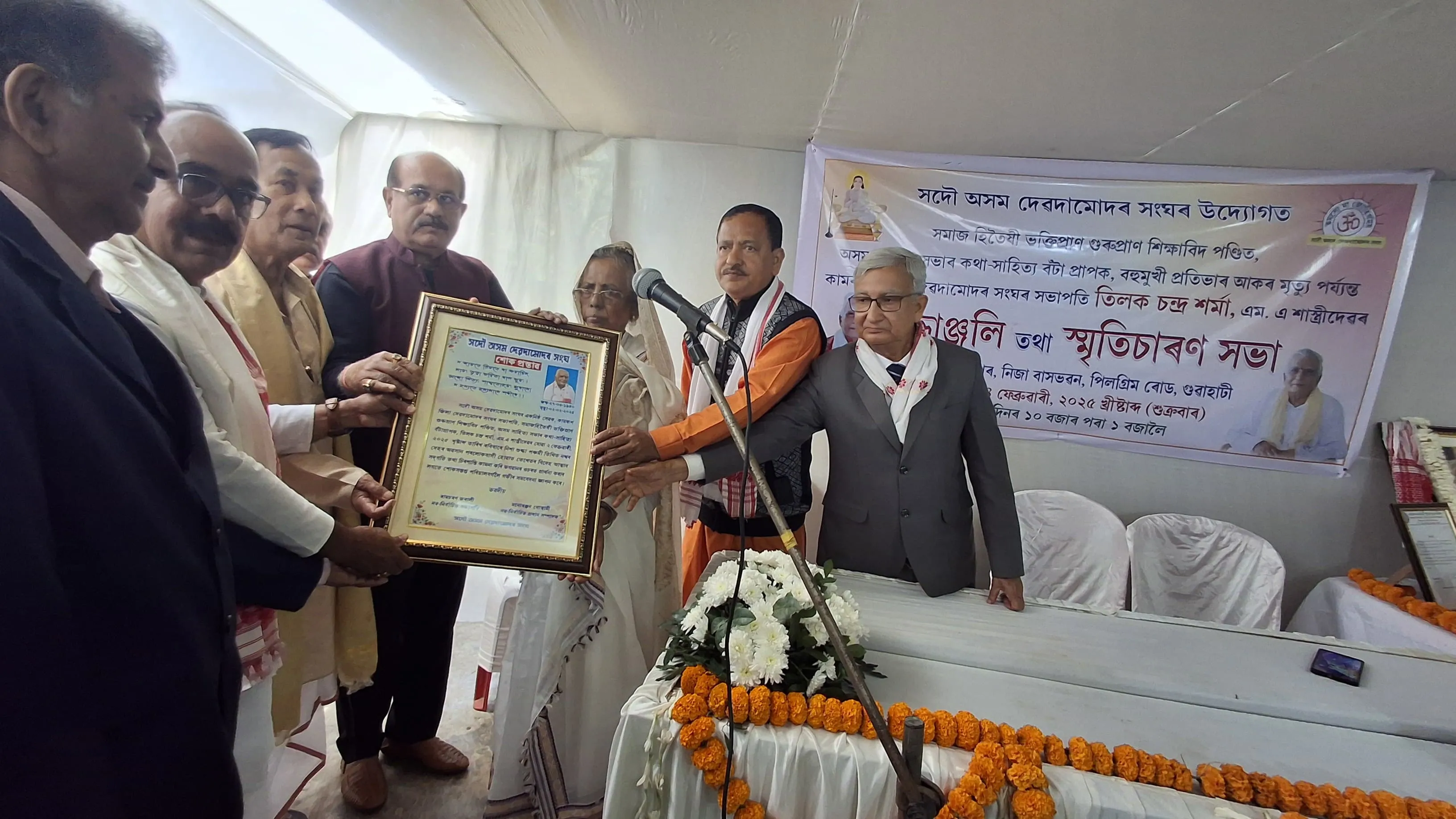 শিক্ষাবিদ তিলক চন্দ্ৰ শৰ্মাৰ স্মৃতিচাৰণ সভা