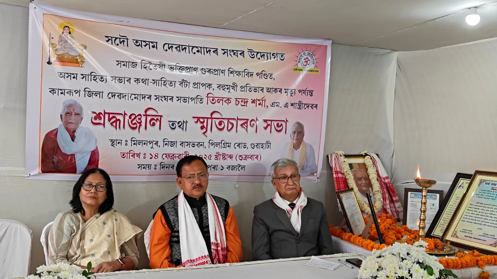 স্মৃতিচাৰণ সভা