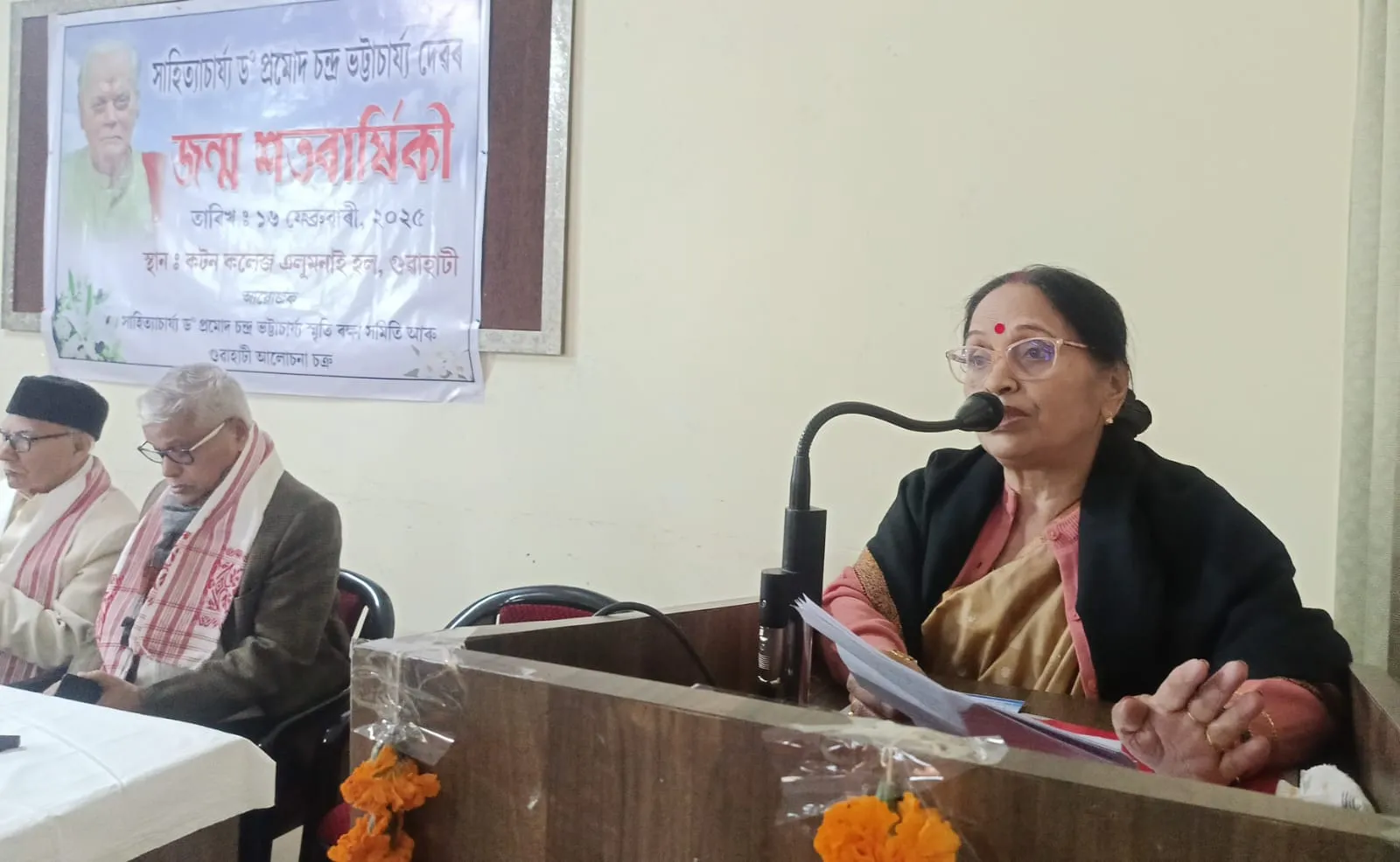 ড০ প্ৰমোদ চন্দ্ৰ ভট্টাচাৰ্য চাৰৰ দৃষ্টিভংগী আছিল উদাৰ :ড০ দীপ্তি ফুকন পাটগিৰী