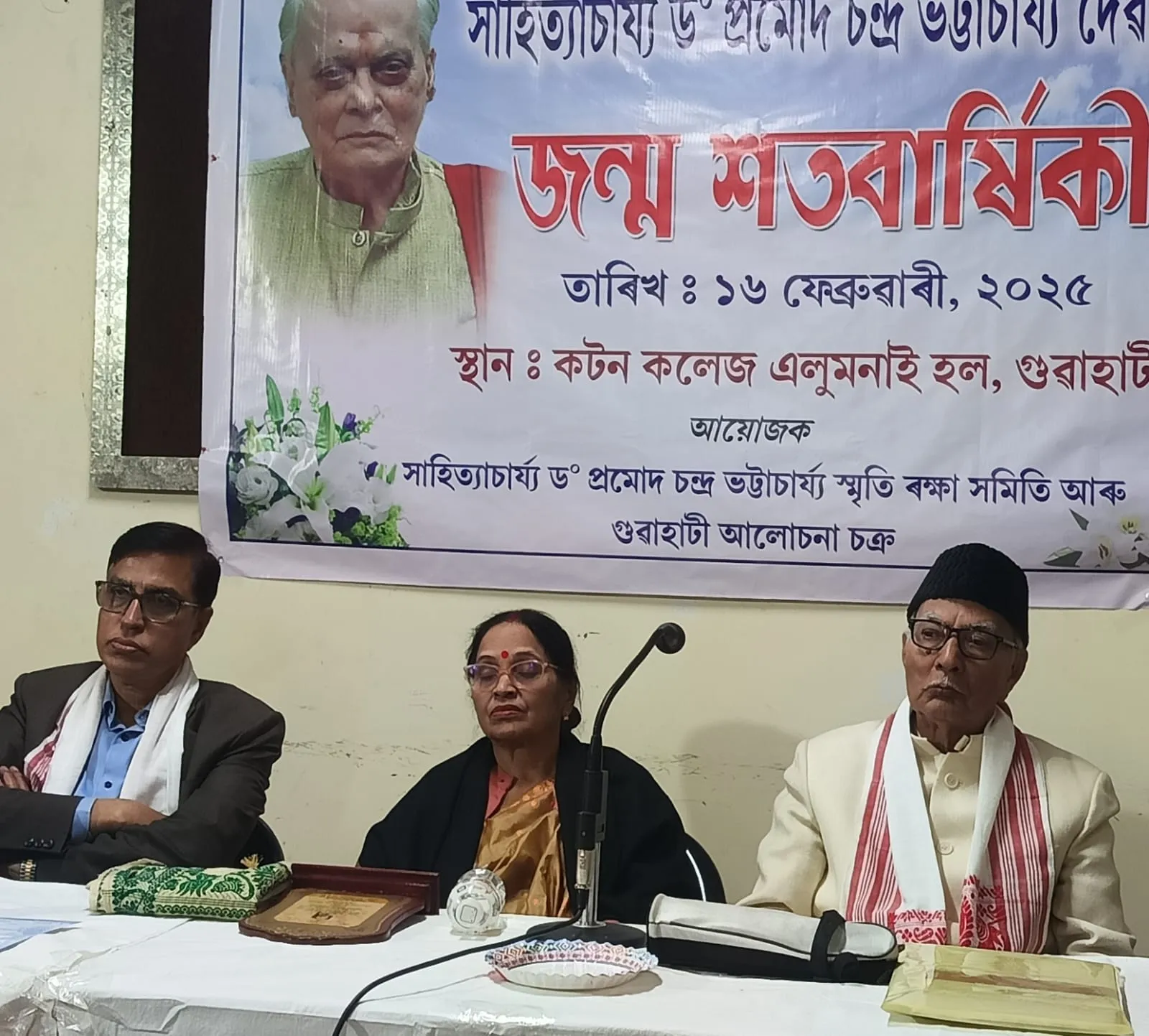 ড০ প্ৰমোদ চন্দ্ৰ ভট্টাচাৰ্যৰ জন্ম শতবাৰ্ষিকী আৰম্ভ