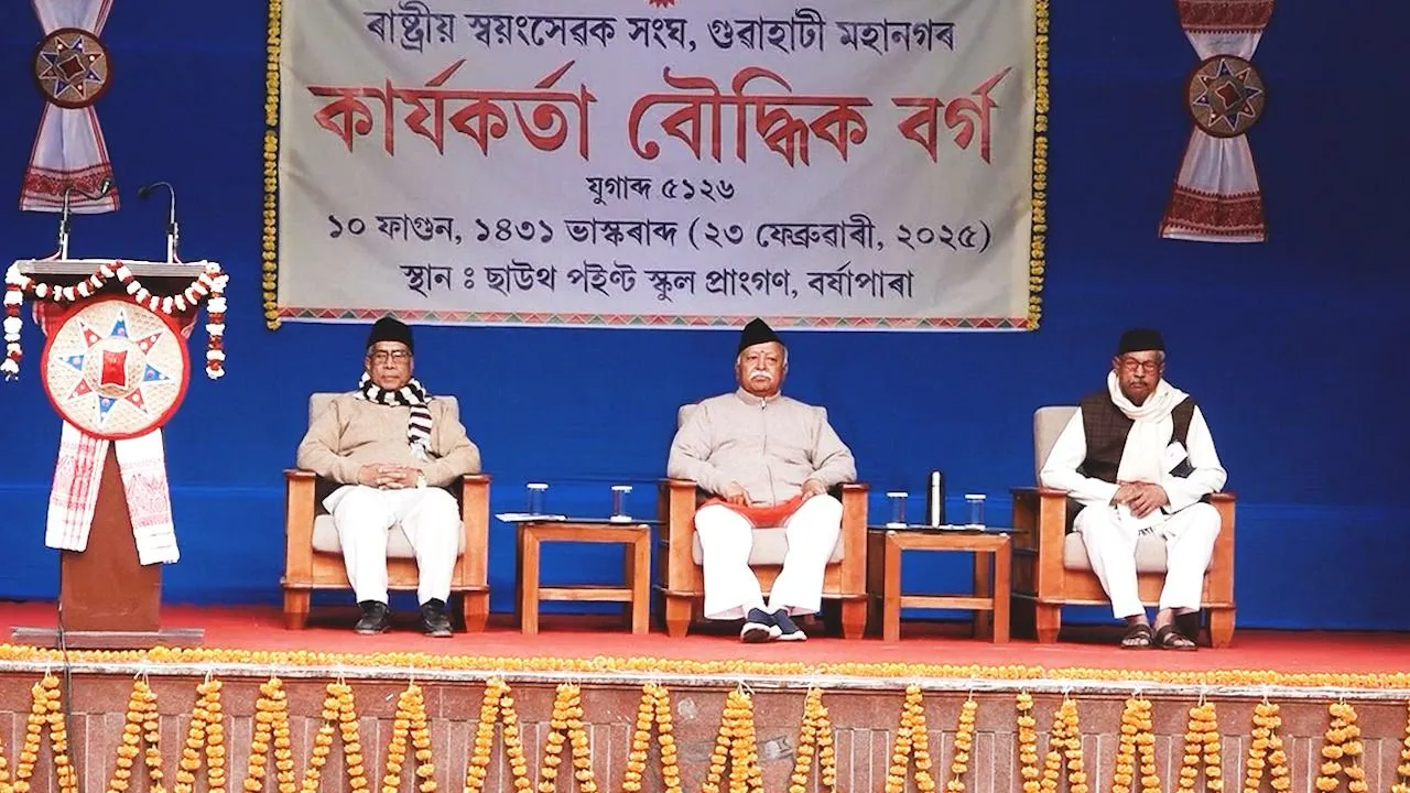 গুৱাহাটীৰ ছাউথ পইন্ট স্কুলত কাৰ্যকৰ্তাৰ বৌদ্ধিক কাৰ্যক্ৰমত ডা০ মোহন ভাগৱত