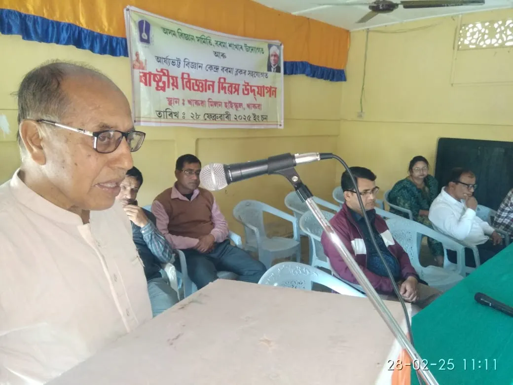 ৰাষ্ট্ৰীয় বিজ্ঞান দিৱস উদযাপন