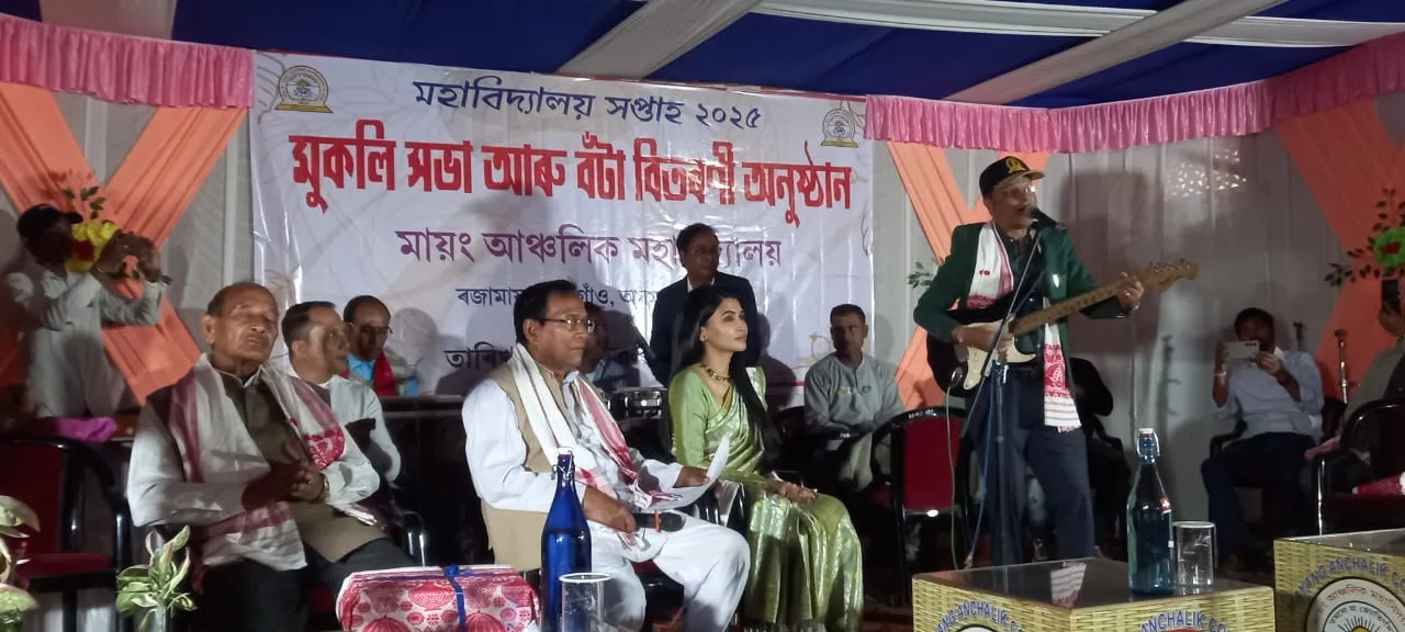 মায়ং আঞ্চলিক মহাবিদ্যালয়ৰ 'মহাবিদ্যালয় সপ্তাহ'ৰ সামৰণী