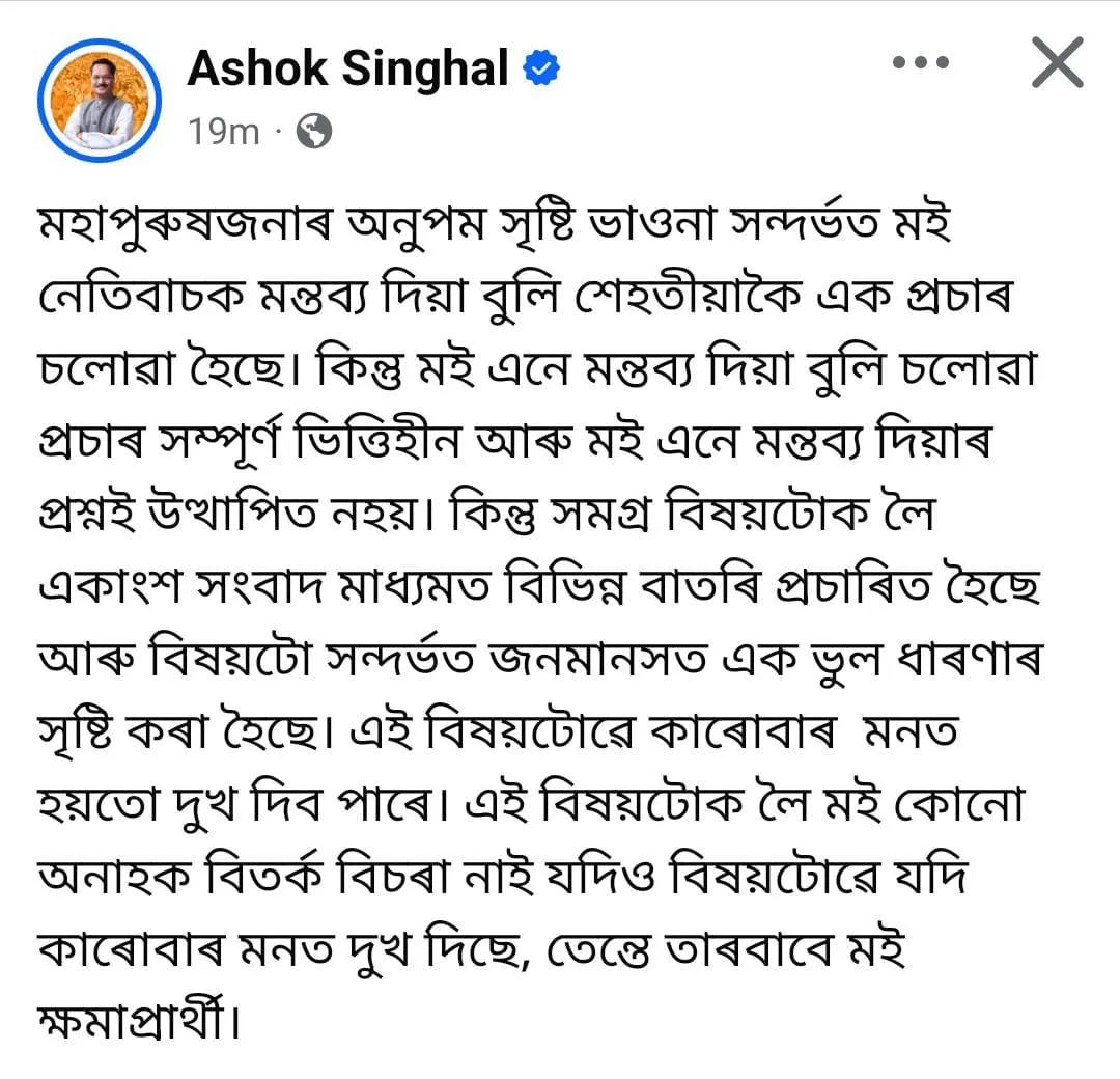 মন্ত্ৰী অশোক সিংঘাল
