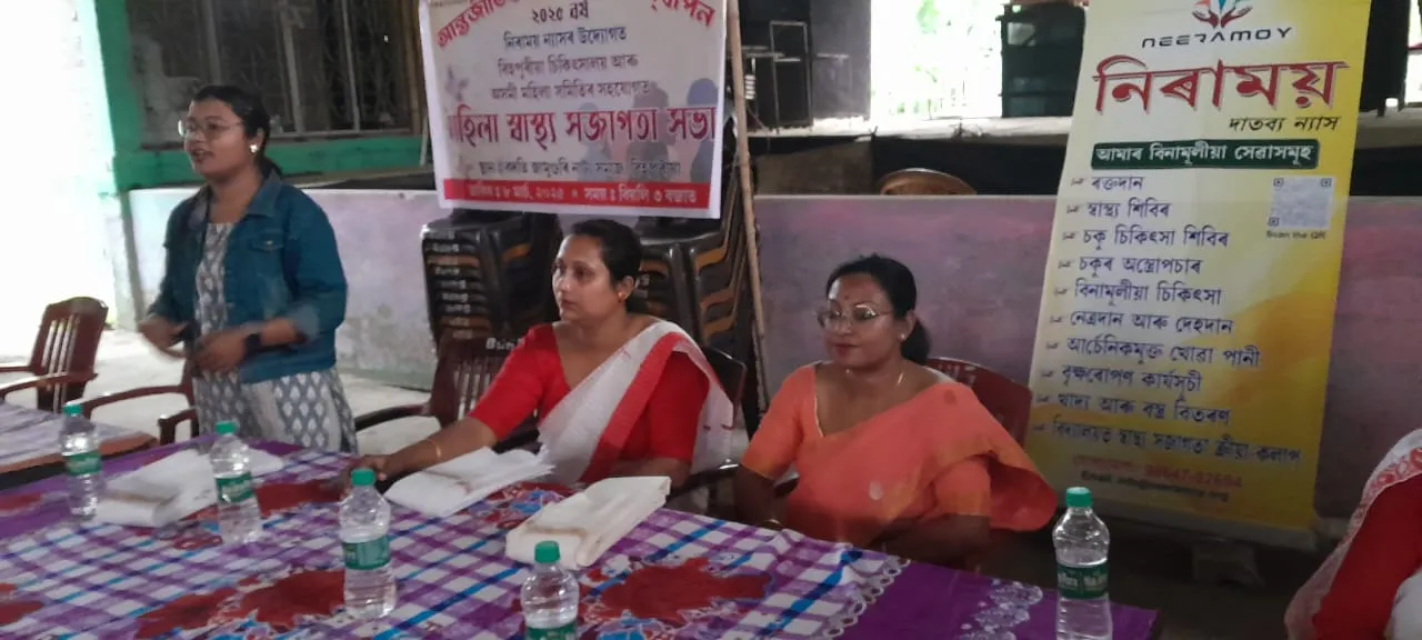 মহিলাৰ স্বাস্থ্য সজাগতা সভা