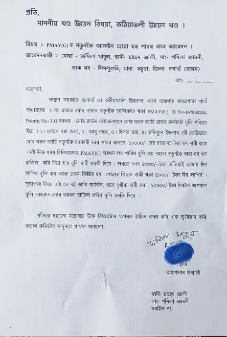  ১২৫০ টকীয়া ‘অৰুণোদয়’ৰ বাবে ১০০০, চৰকাৰী গৃহৰ নামত ১০ হাজাৰ কৈ সংগ্ৰহ BJP পালি নেতাৰ