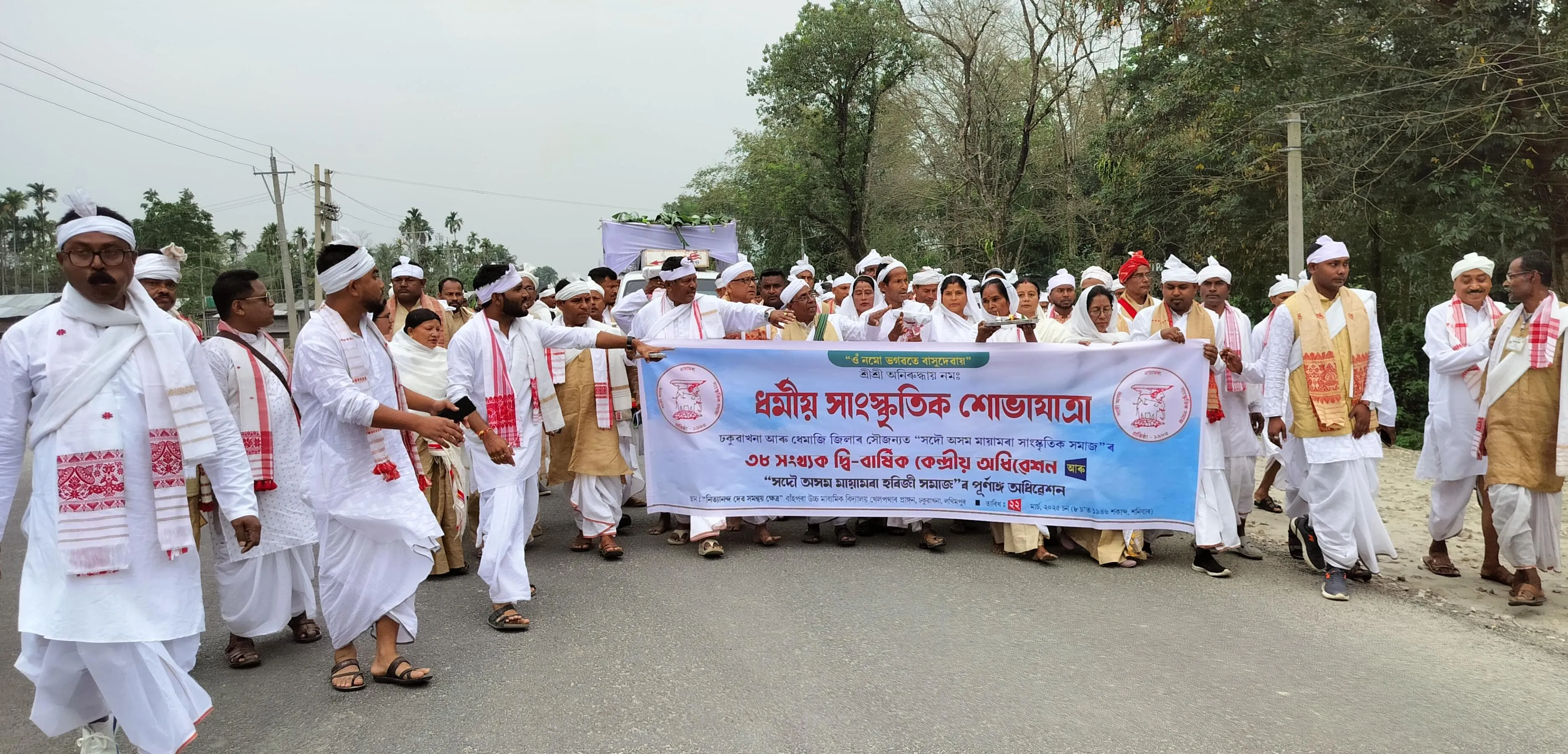 মায়ামৰা সমাজৰ অধিবেশনৰ শোভাযাত্ৰাৰ দৃশ্য