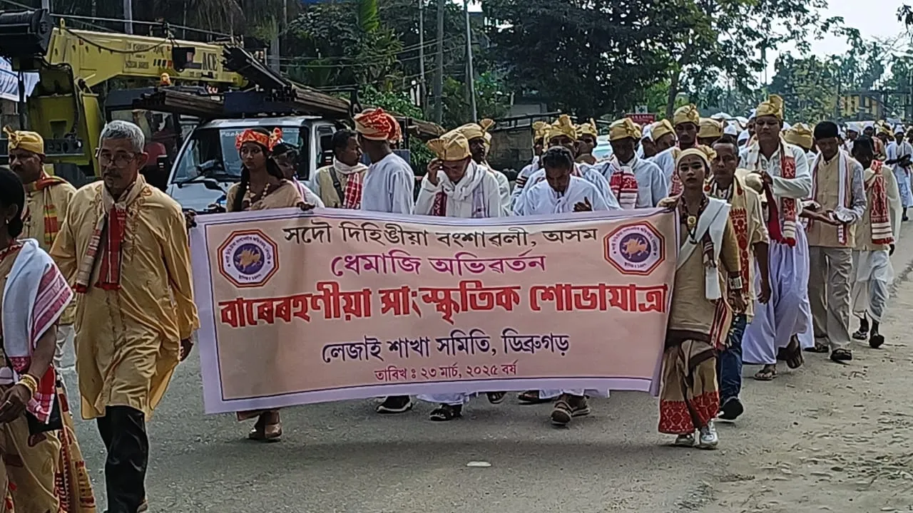 সদৌ দিহিঙীয়া বংশাৱলী অসমৰ ধেমাজি অভিৱৰ্তনৰ সফল সামৰণি