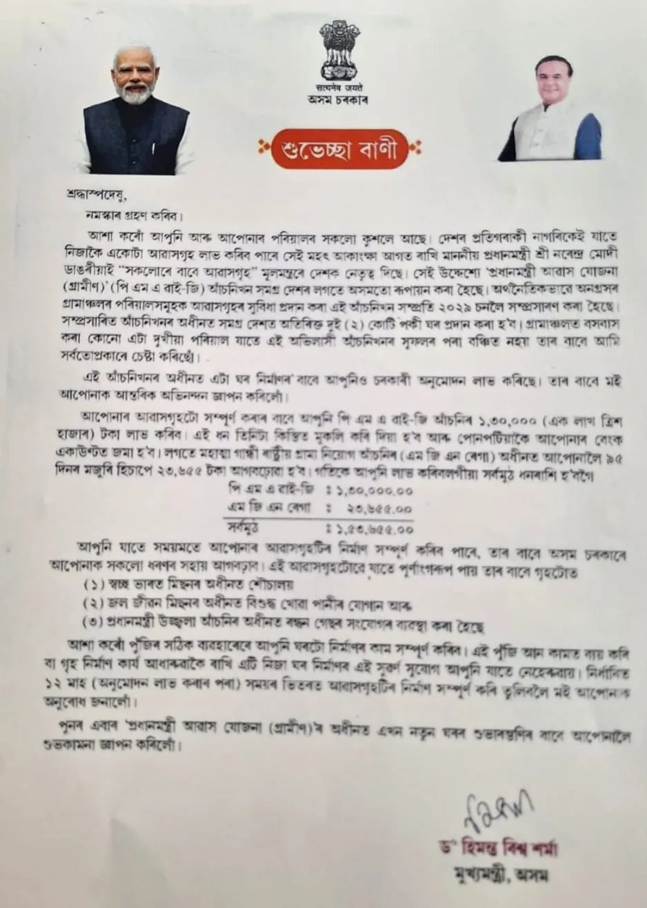 ঢকুৱাখনাত প্ৰধান মন্ত্ৰী আৱাস যোজনাৰ জিঅ’ টেগৰ নামত গেৰুৱাকৰণ...