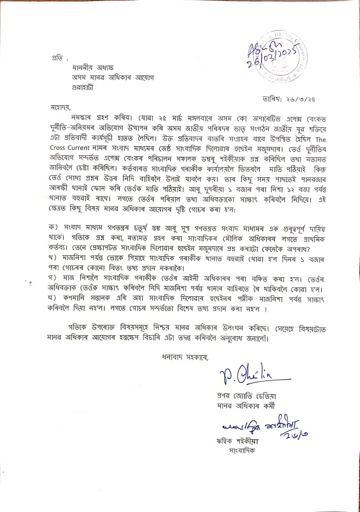 মানৱ অধিকাৰ