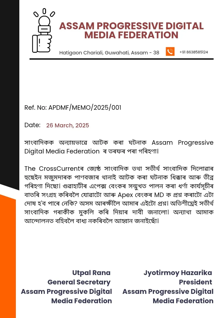 সাংবাদিক দিলোৱাৰ হুছেইনক গ্ৰেপ্তাৰক লৈ বিভিন্ন দল- সংগঠনৰ অৱ্যাহত আছে প্ৰতিবাদ