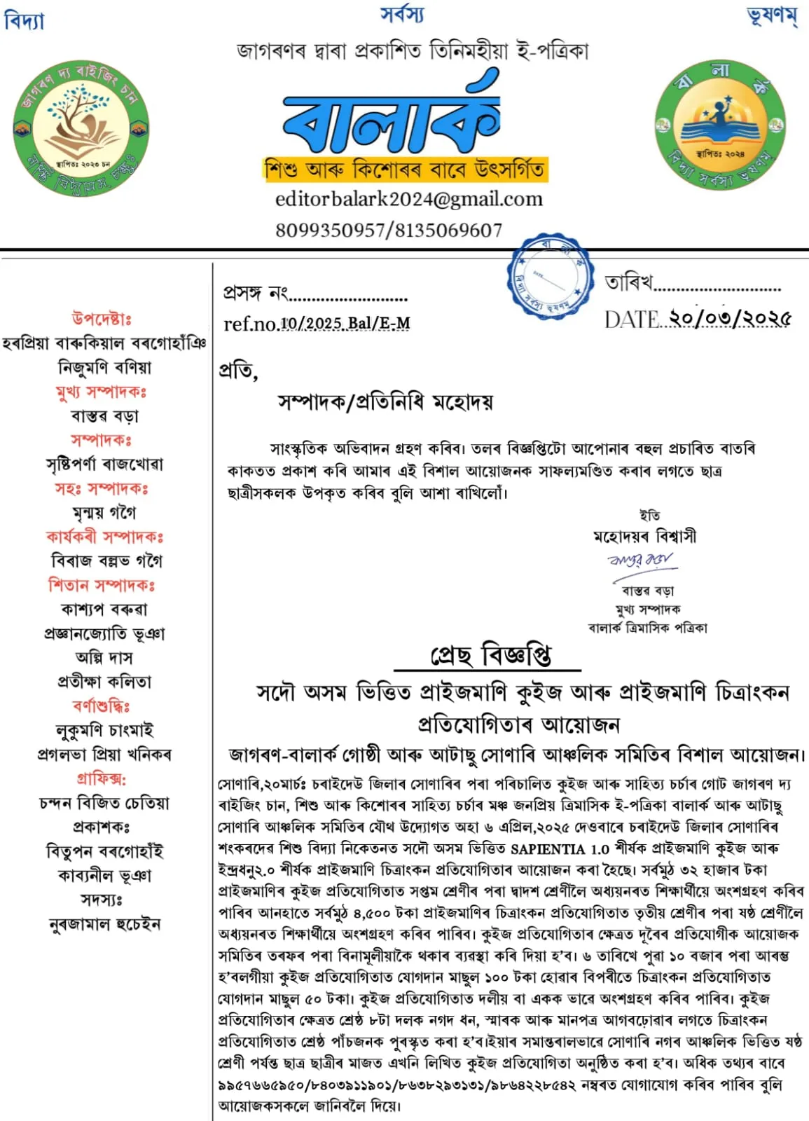 চৰাইদেউত সদৌ অসম ভিত্তিত প্ৰাইজমানি কুইজ আৰু চিত্ৰাংকন প্ৰতিযোগিতাৰ আয়োজন 