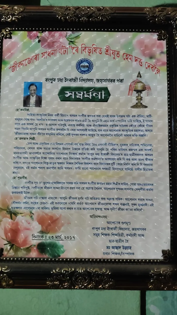 শোক প্ৰকাশ