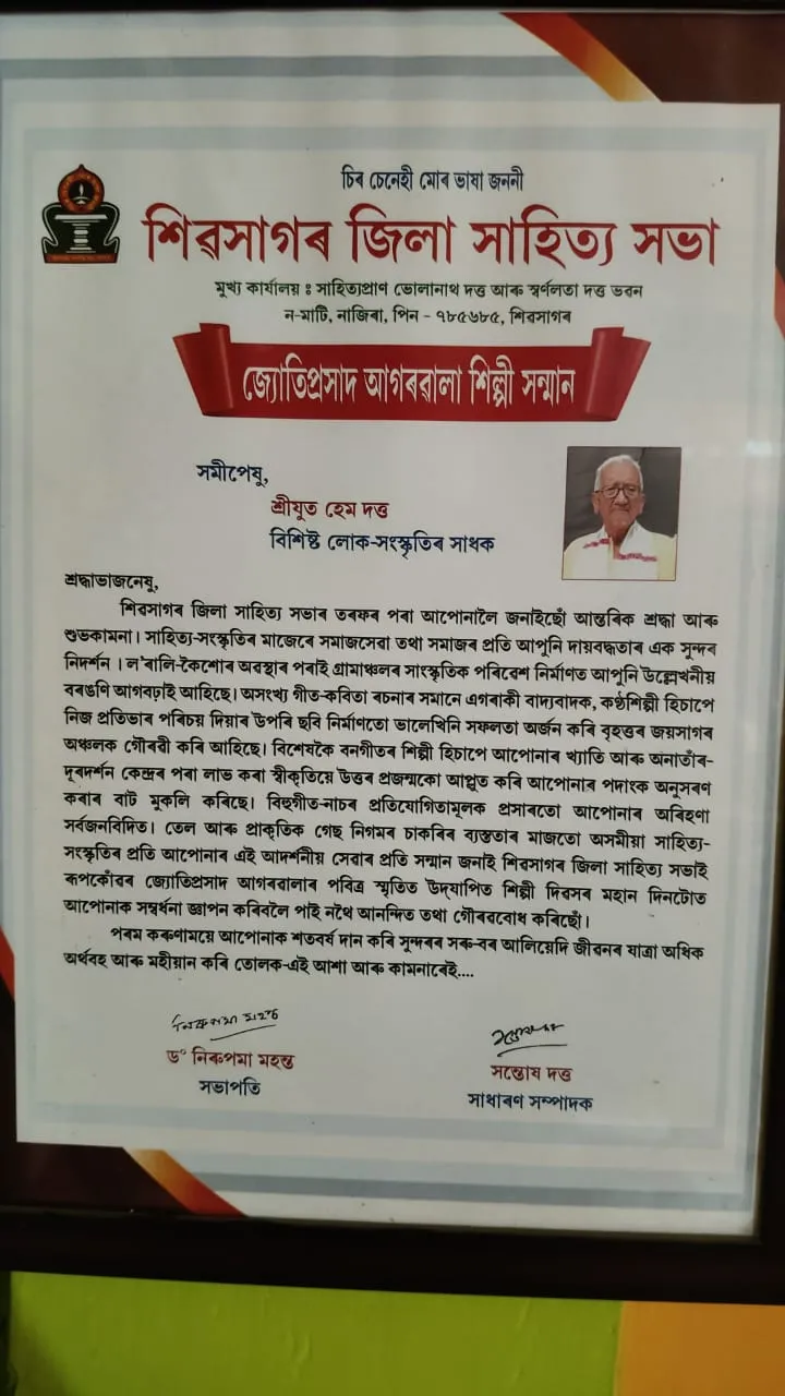 শিৱসাগৰ জিলা সাহিত্য সভাৰ শোক