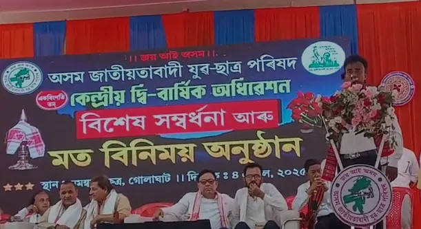 অসম জাতীয়তাবাদী যুৱ ছাত্ৰ পৰিষদৰ একবিংশতিতম কেন্দ্ৰীয় দ্বি-বাৰ্ষিক অধিবেশন আৰম্ভ