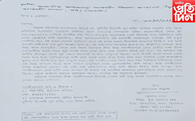 সভাপতি সম্পাদকৰ বিৰুদ্ধে এজাহাৰ  