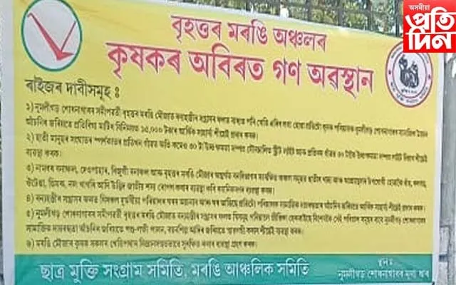 ৰাইজৰ দাবীসমূহ  