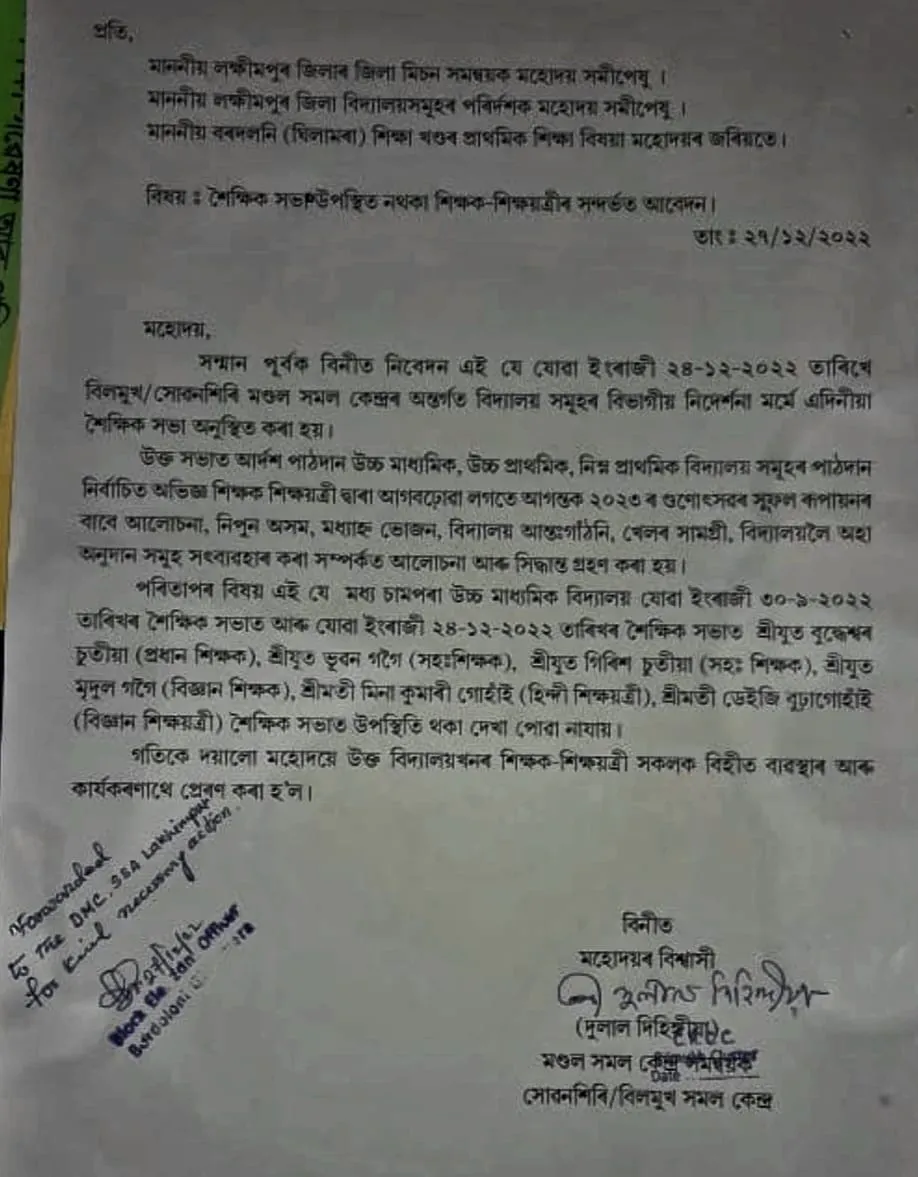 শিক্ষা বিষয়ালৈ প্ৰেৰণ কৰা পত্ৰ  