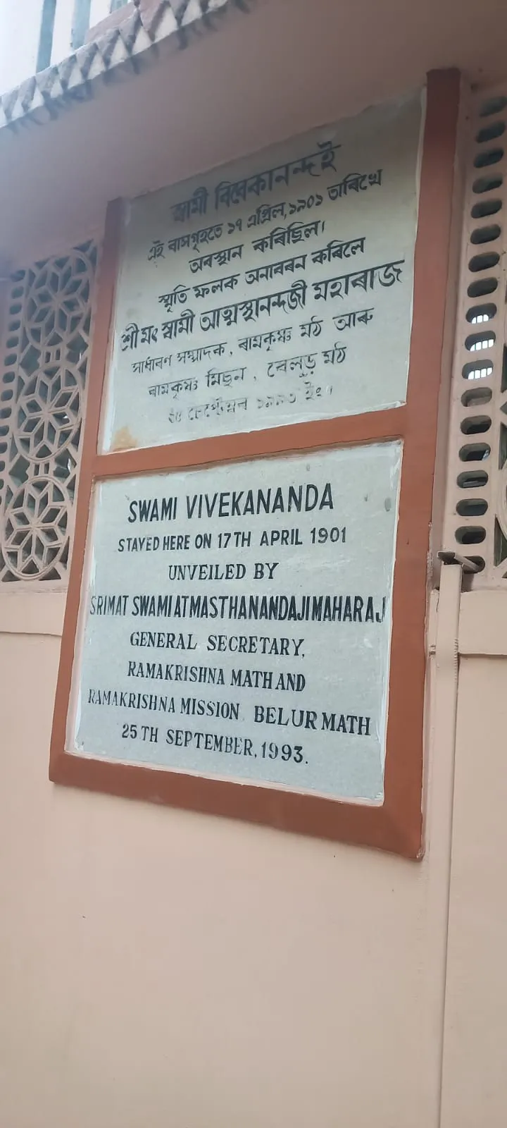 এই ঘৰটোতেই কামাখ্যাত মাতৃৰ সৈতে আলহী হৈছিল স্বামী বিবেকানন্দ  
