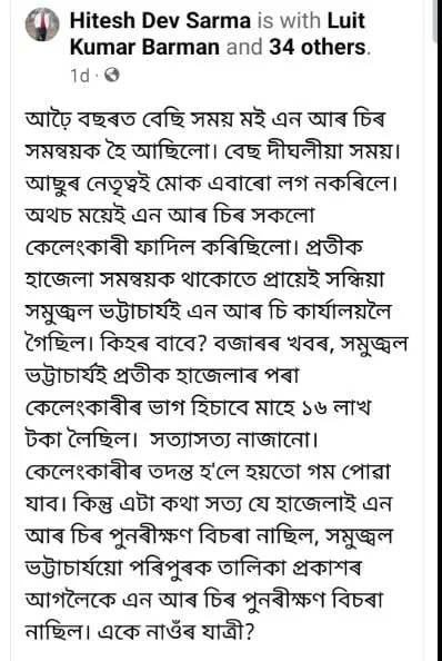 হিতেশ দেৱ শৰ্মাৰ পোষ্ট  User