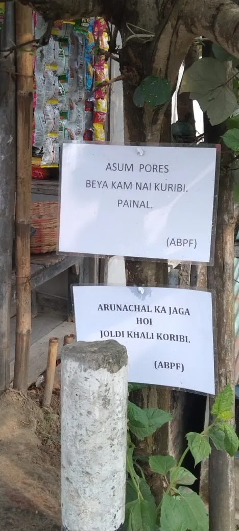 অৰুণাচলীয়ে আঁৰিলে পোষ্টাৰ  