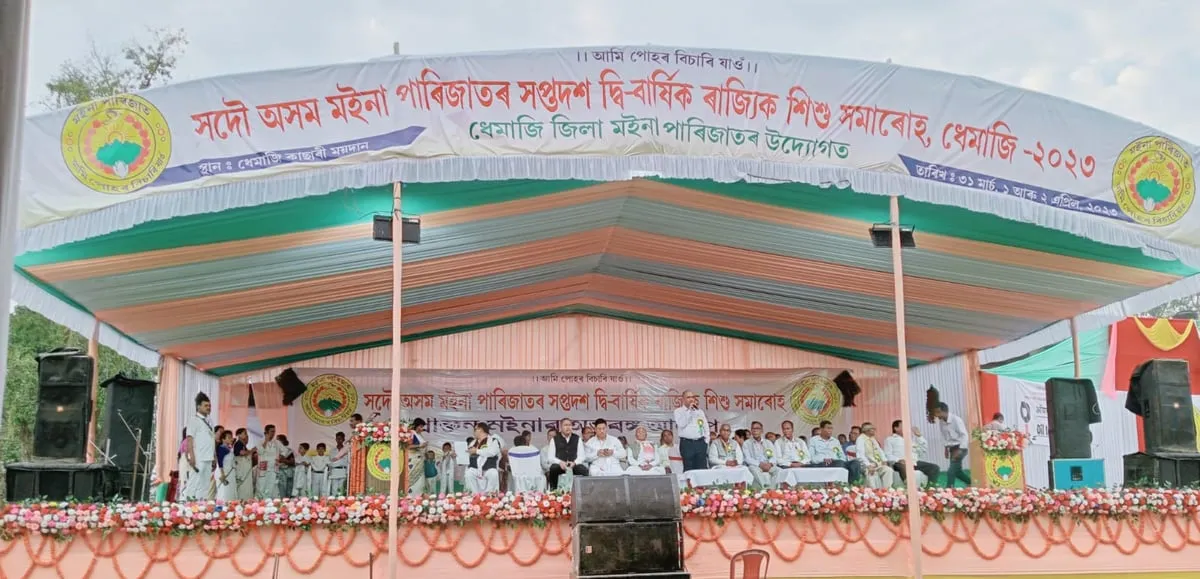 শিশু সমাৰোহ   