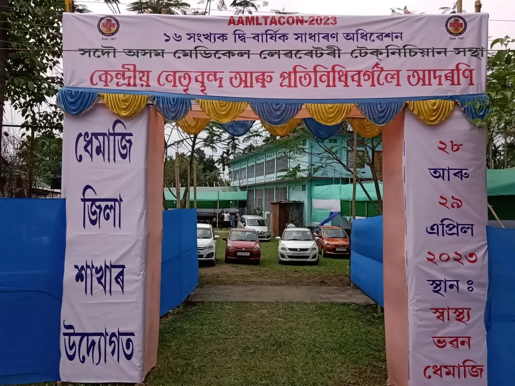 দ্বি-বাৰ্ষিক অধিৱেশন   