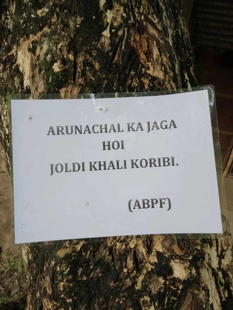 অৰুণাচলীয়ে আঁৰিলে পোষ্টাৰ  