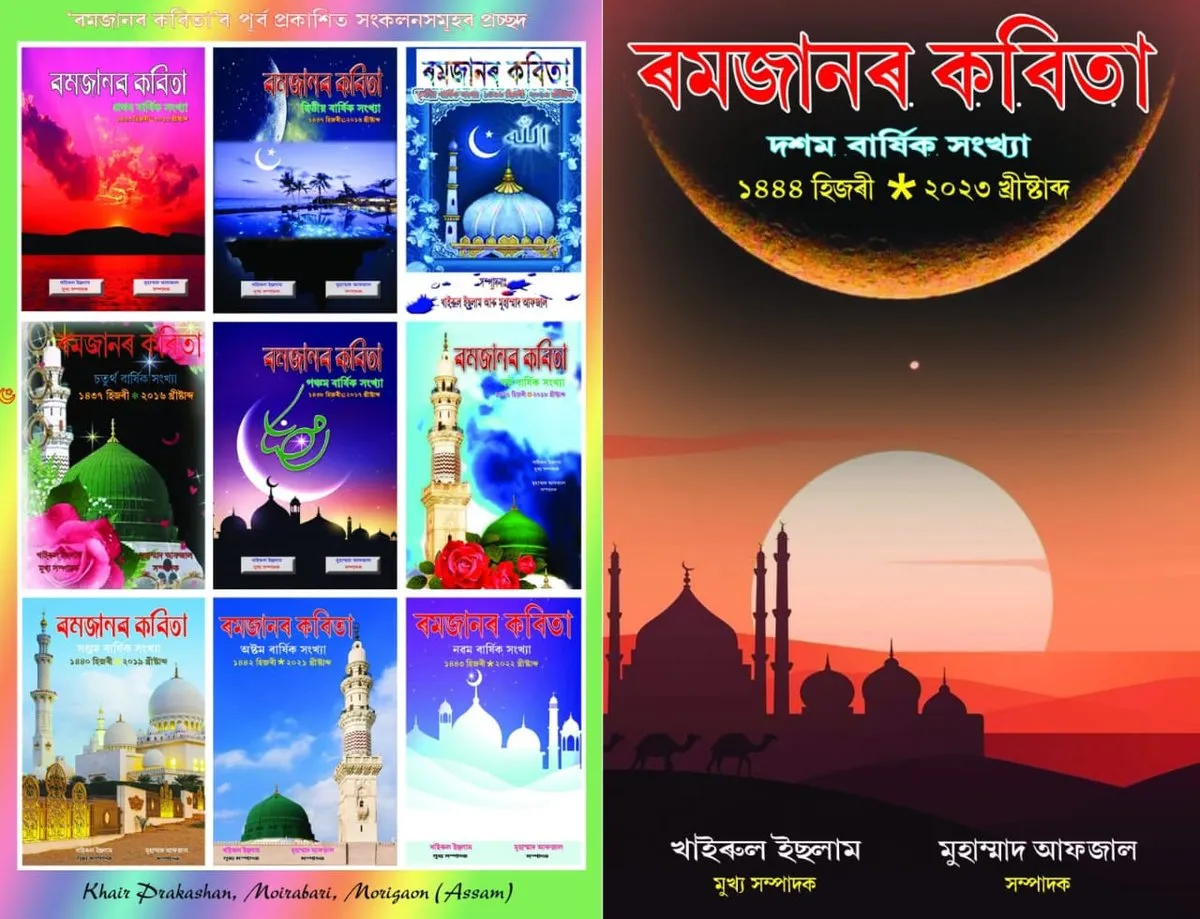 ৰমজান কবিতা  