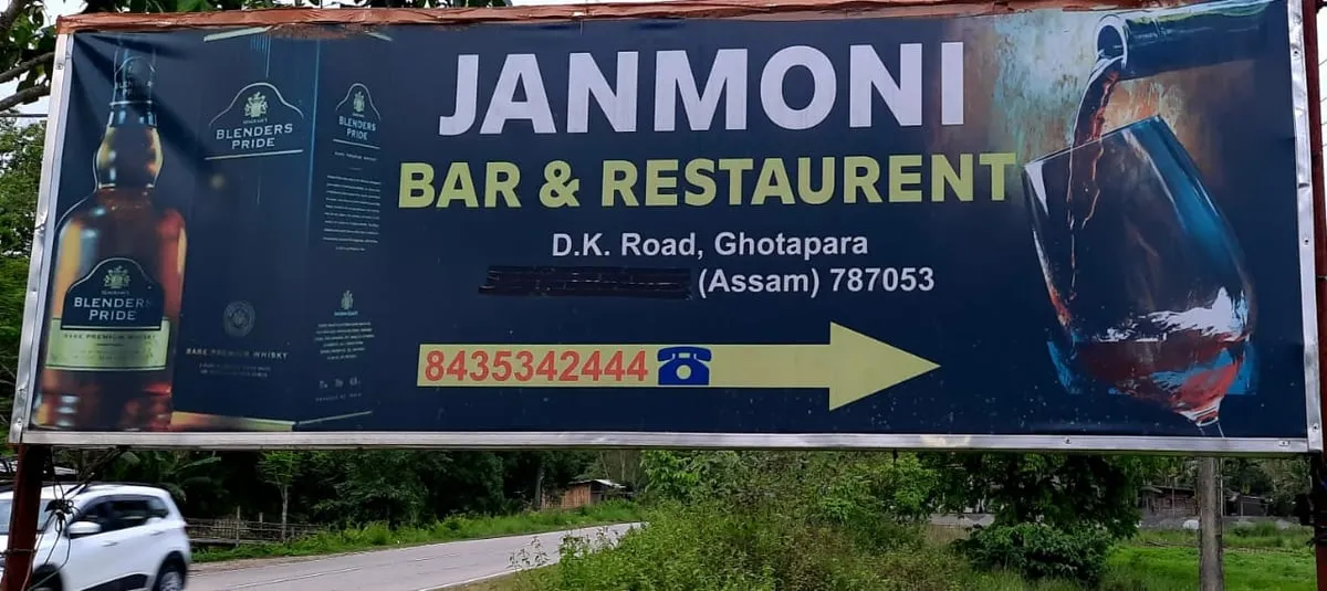 ৰেষ্টুৰেণ্ট  