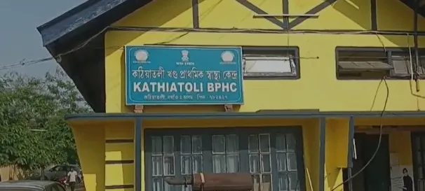 কঠীয়াতলী প্ৰাথমিক স্বাস্থ্য কেন্দ্ৰ  
